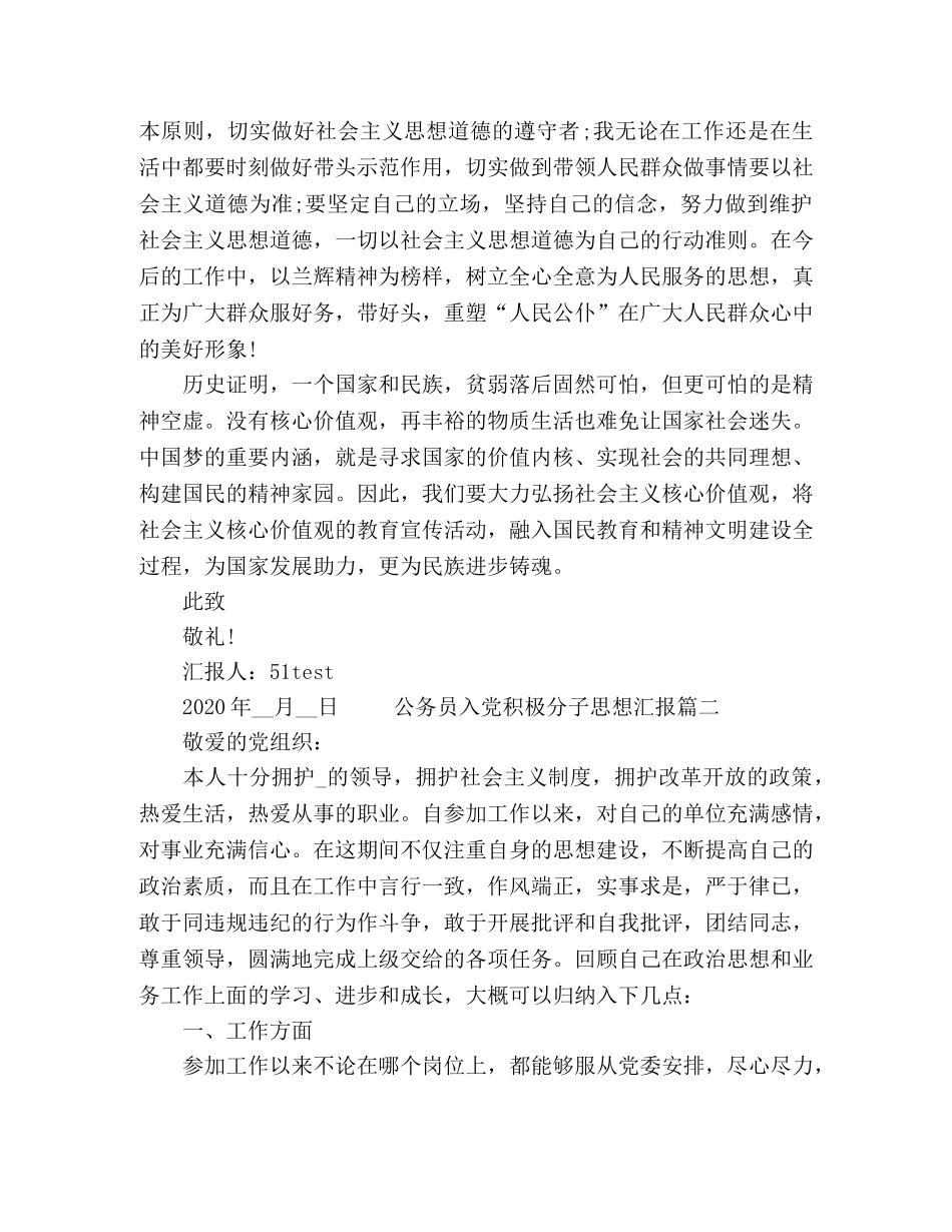 2024公务员入党积极分子思想汇报范文五篇 _第3页