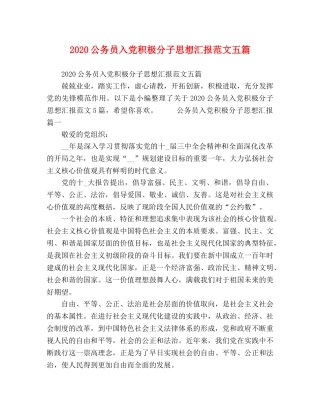 2024公务员入党积极分子思想汇报范文五篇 