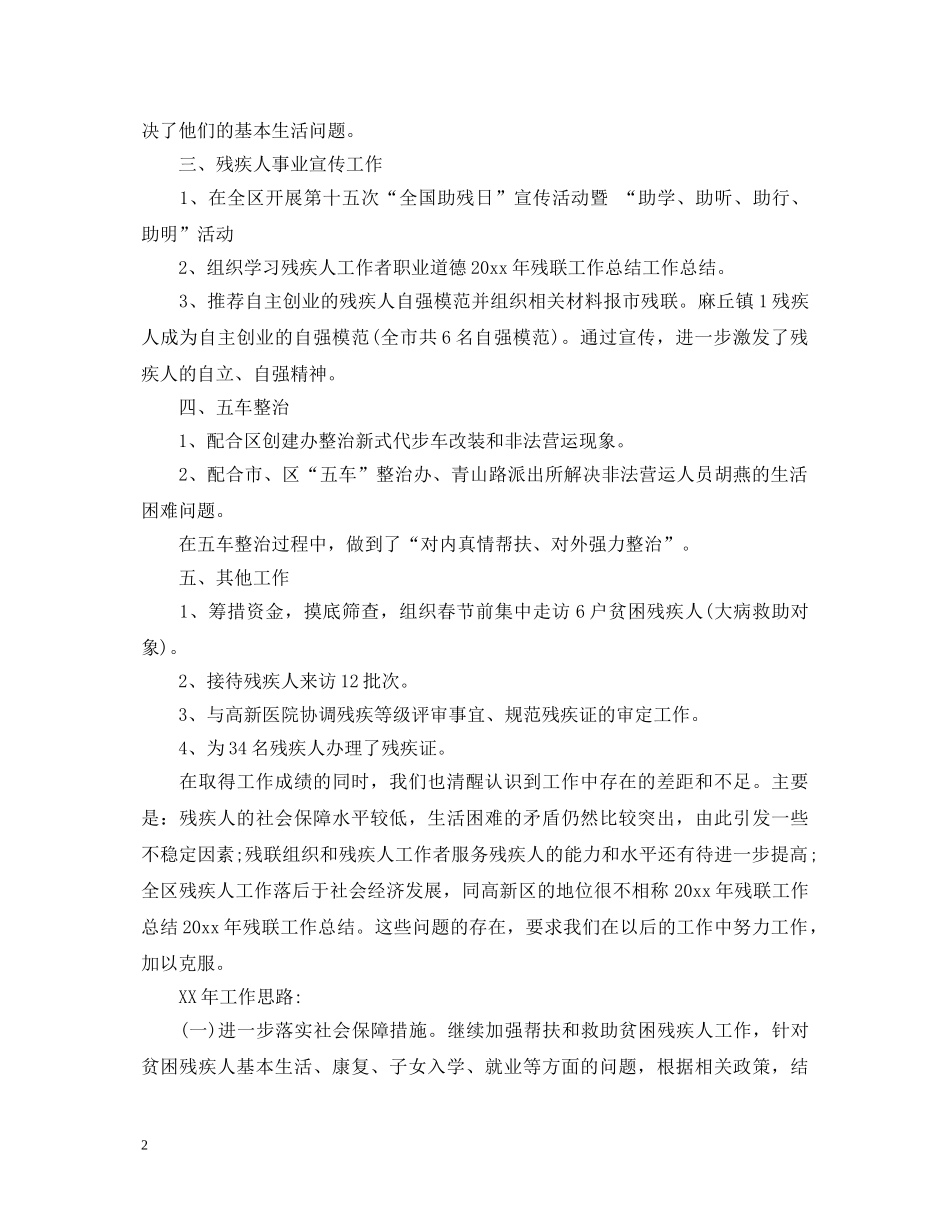 2024年残疾人工作心得体会 _第2页