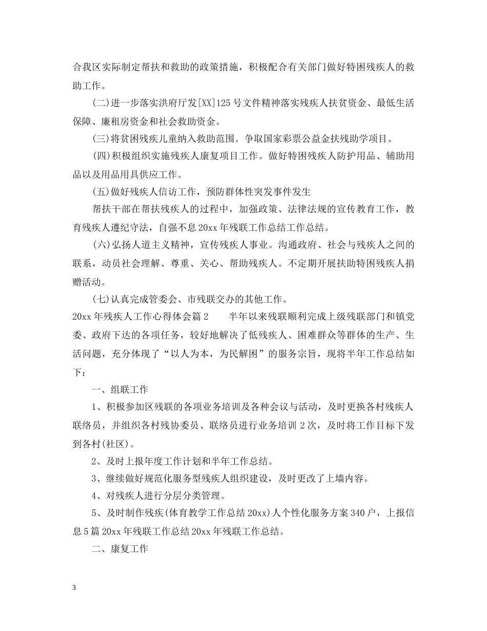 2024年残疾人工作心得体会 _第3页