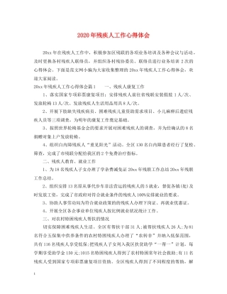 2024年残疾人工作心得体会 