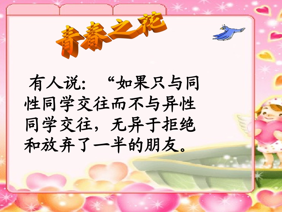 《弹奏青春的和弦(上)》参考课件_第2页