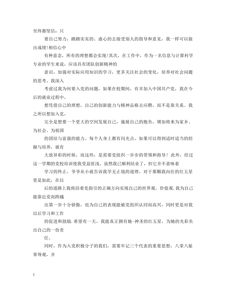 2024年2024年第四季度入党积极分子思想汇报 _第2页