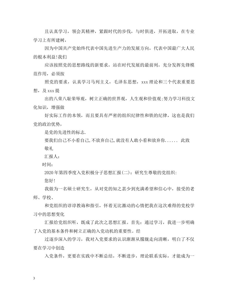 2024年2024年第四季度入党积极分子思想汇报 _第3页