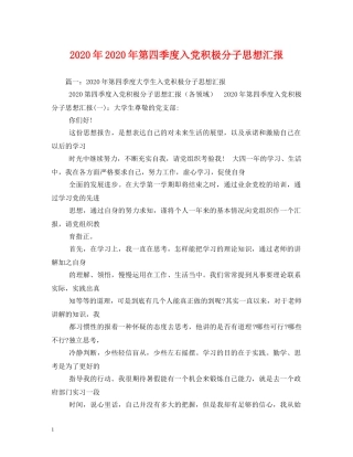 2024年2024年第四季度入党积极分子思想汇报 
