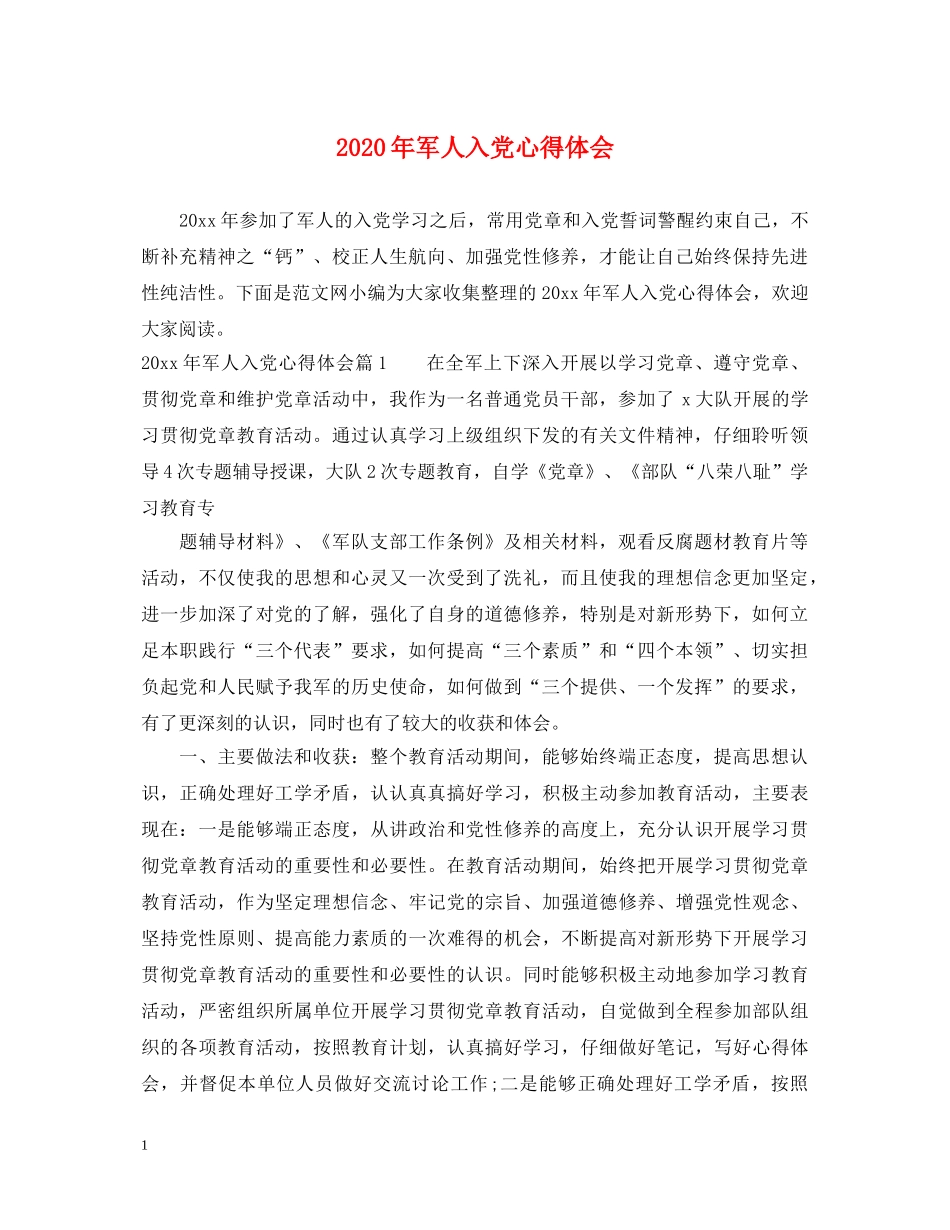 2024年军人入党心得体会 _第1页