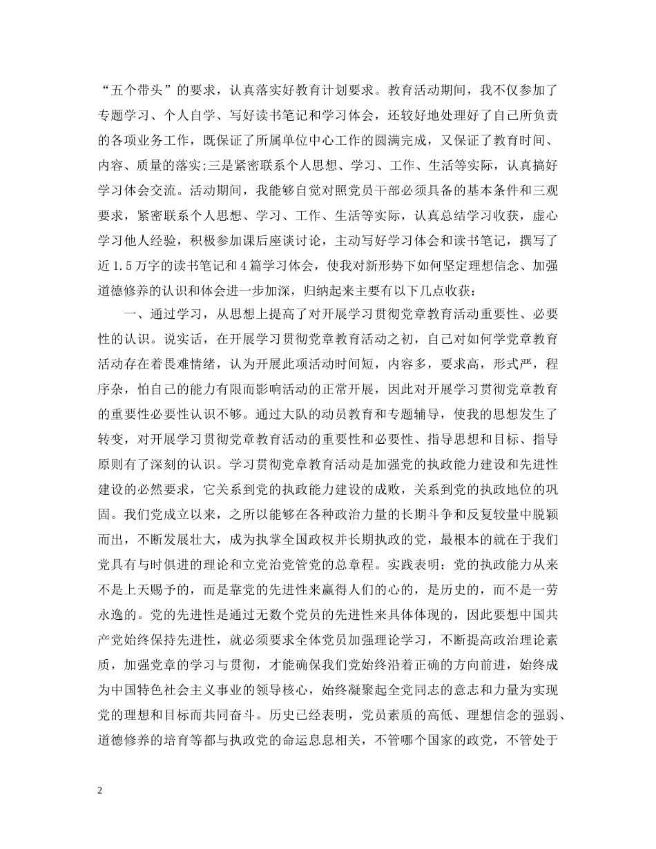 2024年军人入党心得体会 _第2页