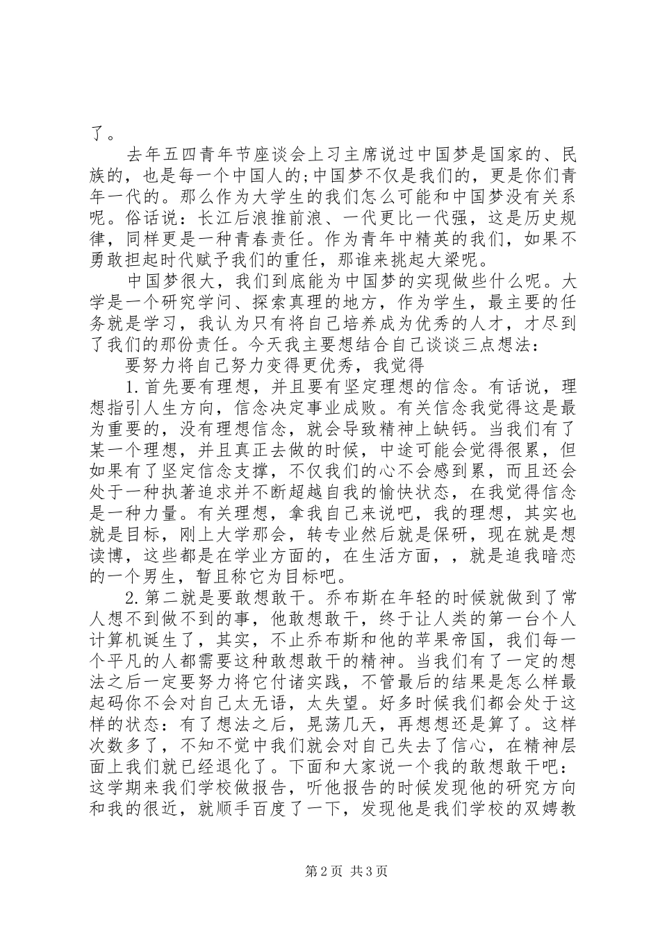 青春--勇担当主题演讲稿两篇_第2页