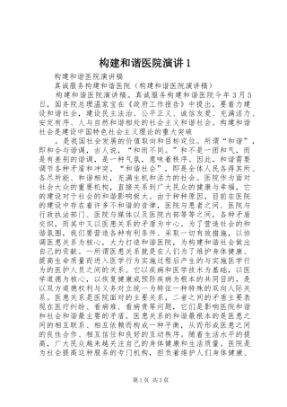 构建和谐医院演讲稿1