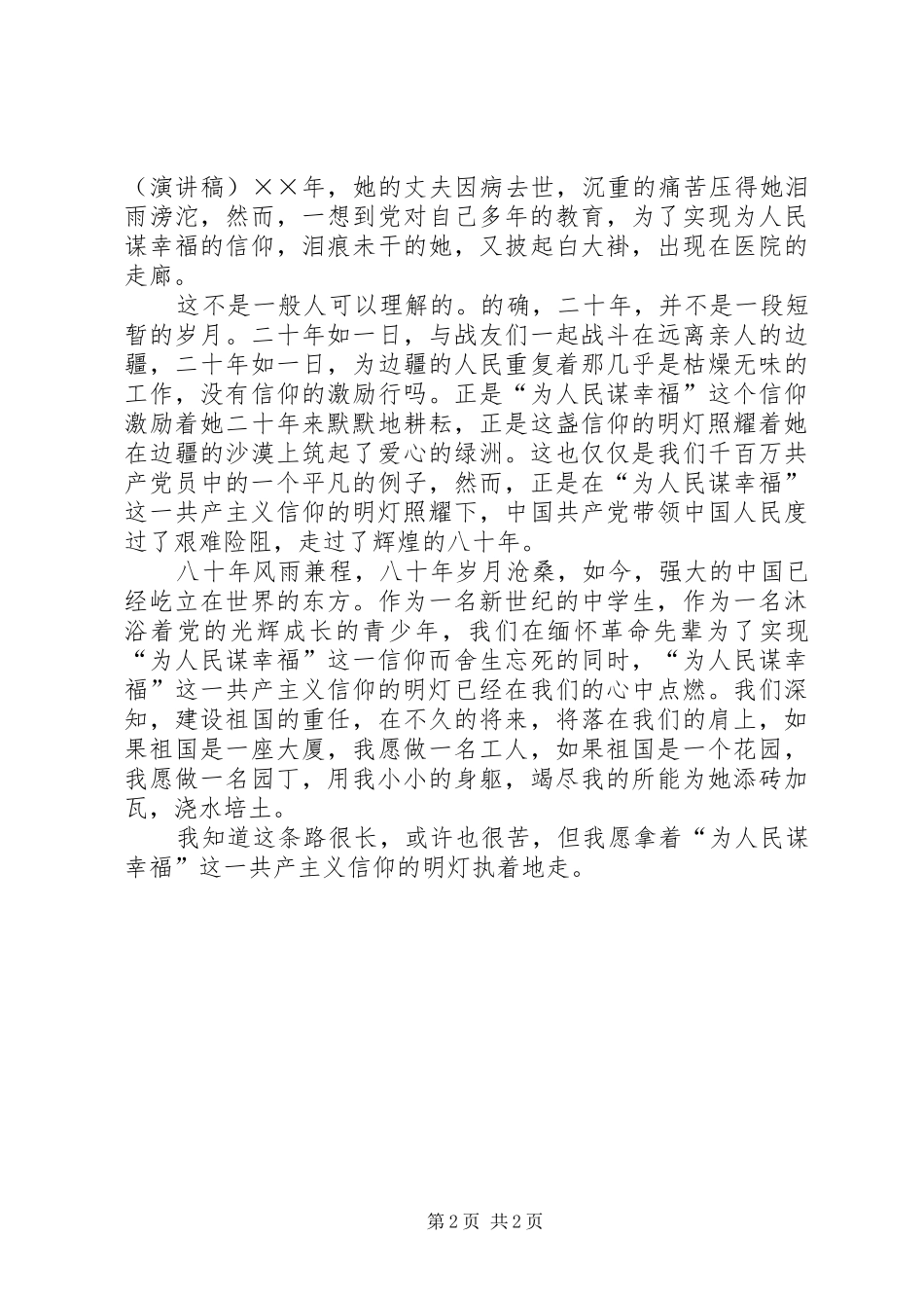 中学生的爱国演讲稿_第2页