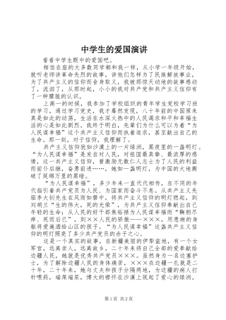 中学生的爱国演讲稿