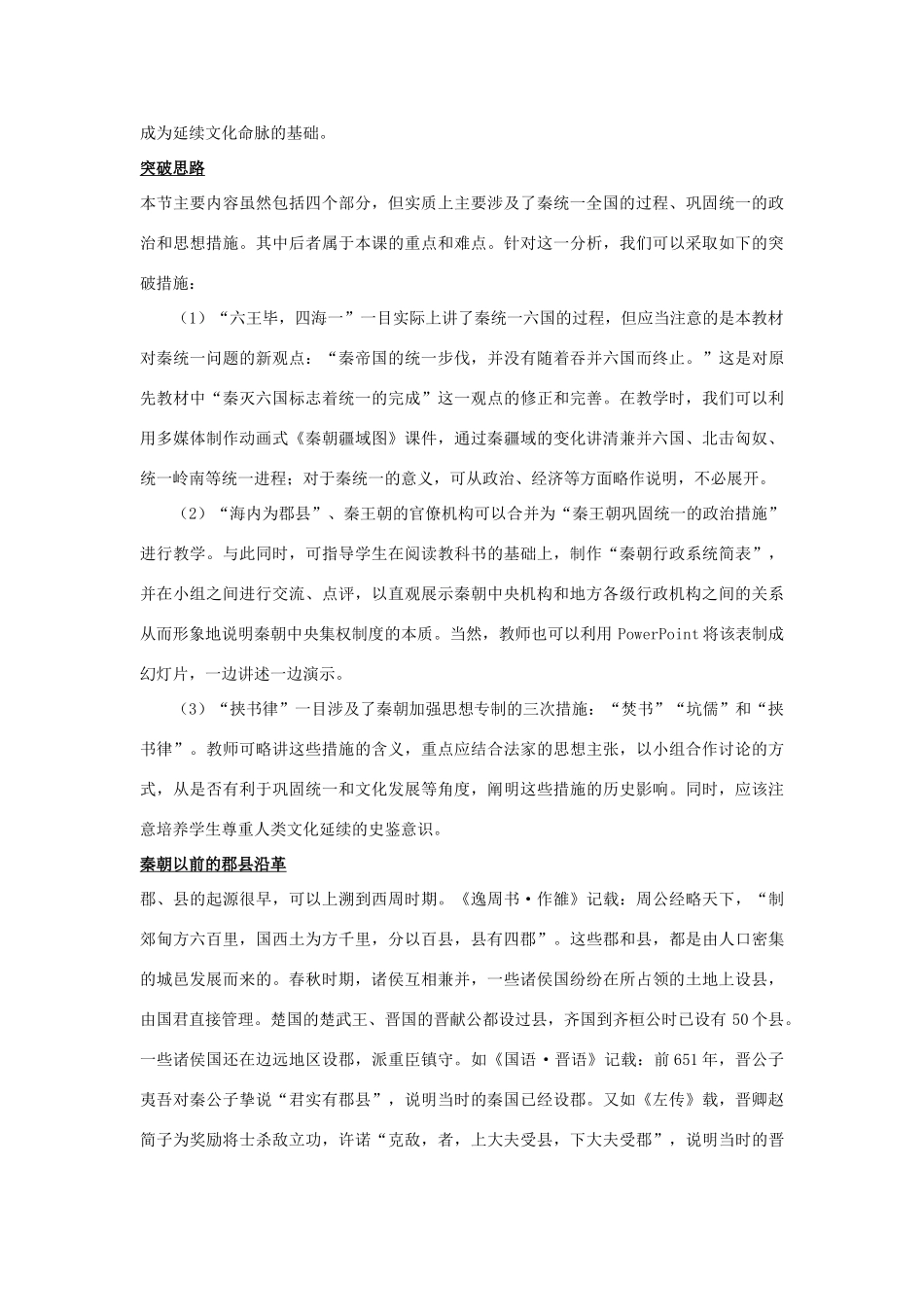 高中历史 《走向“大一统”的秦汉政治》学案 人民版必修1_第2页