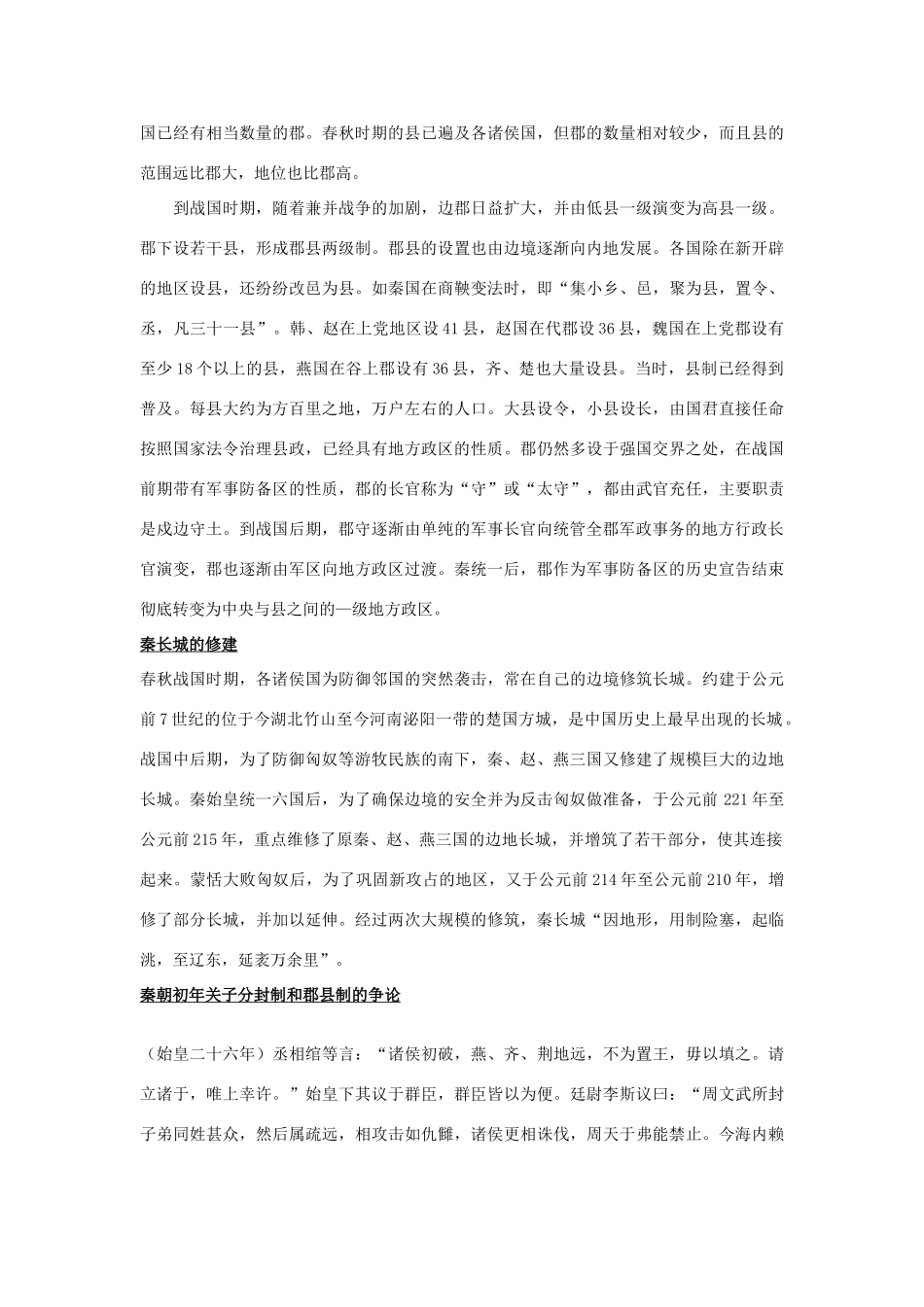 高中历史 《走向“大一统”的秦汉政治》学案 人民版必修1_第3页