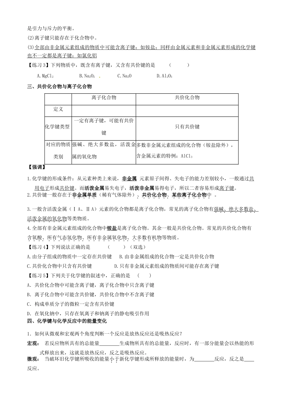 山东省高密市第三中学高三化学一轮复习 第二章 第一节 化学键与化学反应导学案_第2页