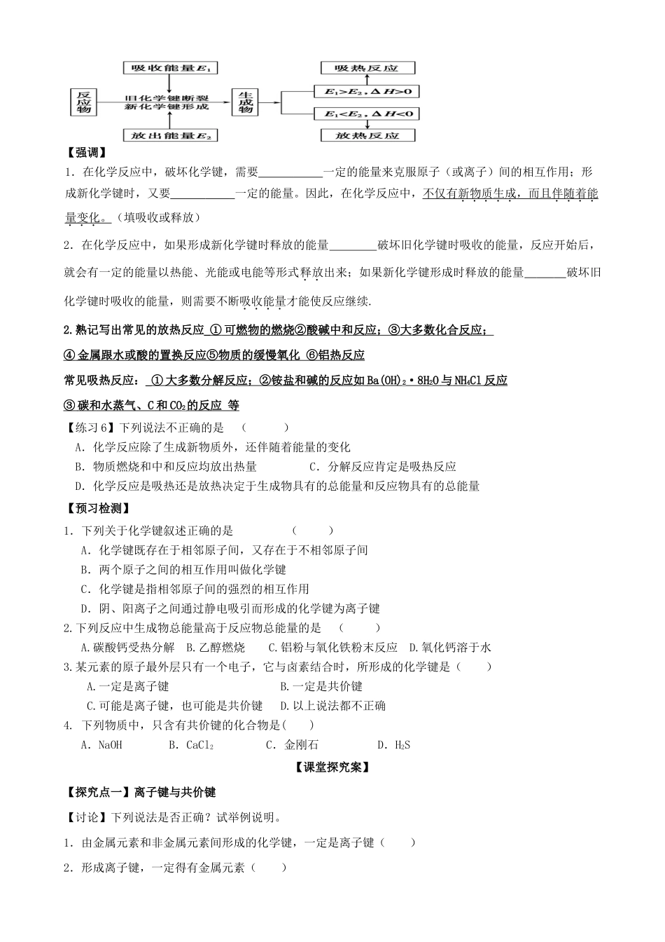 山东省高密市第三中学高三化学一轮复习 第二章 第一节 化学键与化学反应导学案_第3页