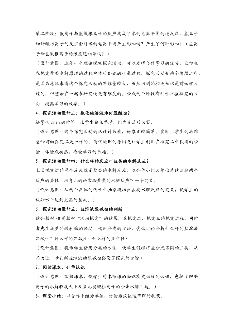 高中化学《盐类的水解》教学案选修四_第2页