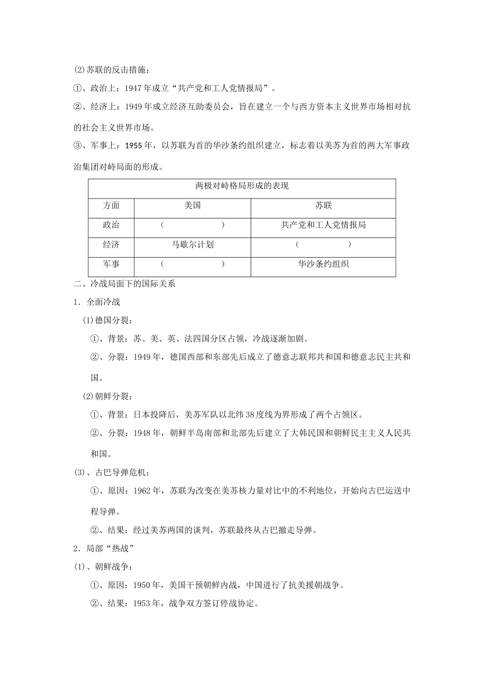 高中历史 专题9 当今世界政治格局的多极化趋势 第1节 俄国十月社会主义革命学案 人民版必修1-人民版高一必修1历史学案_第2页