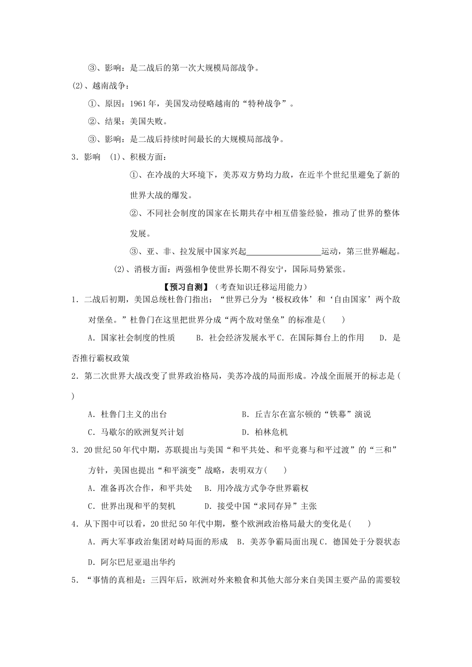 高中历史 专题9 当今世界政治格局的多极化趋势 第1节 俄国十月社会主义革命学案 人民版必修1-人民版高一必修1历史学案_第3页