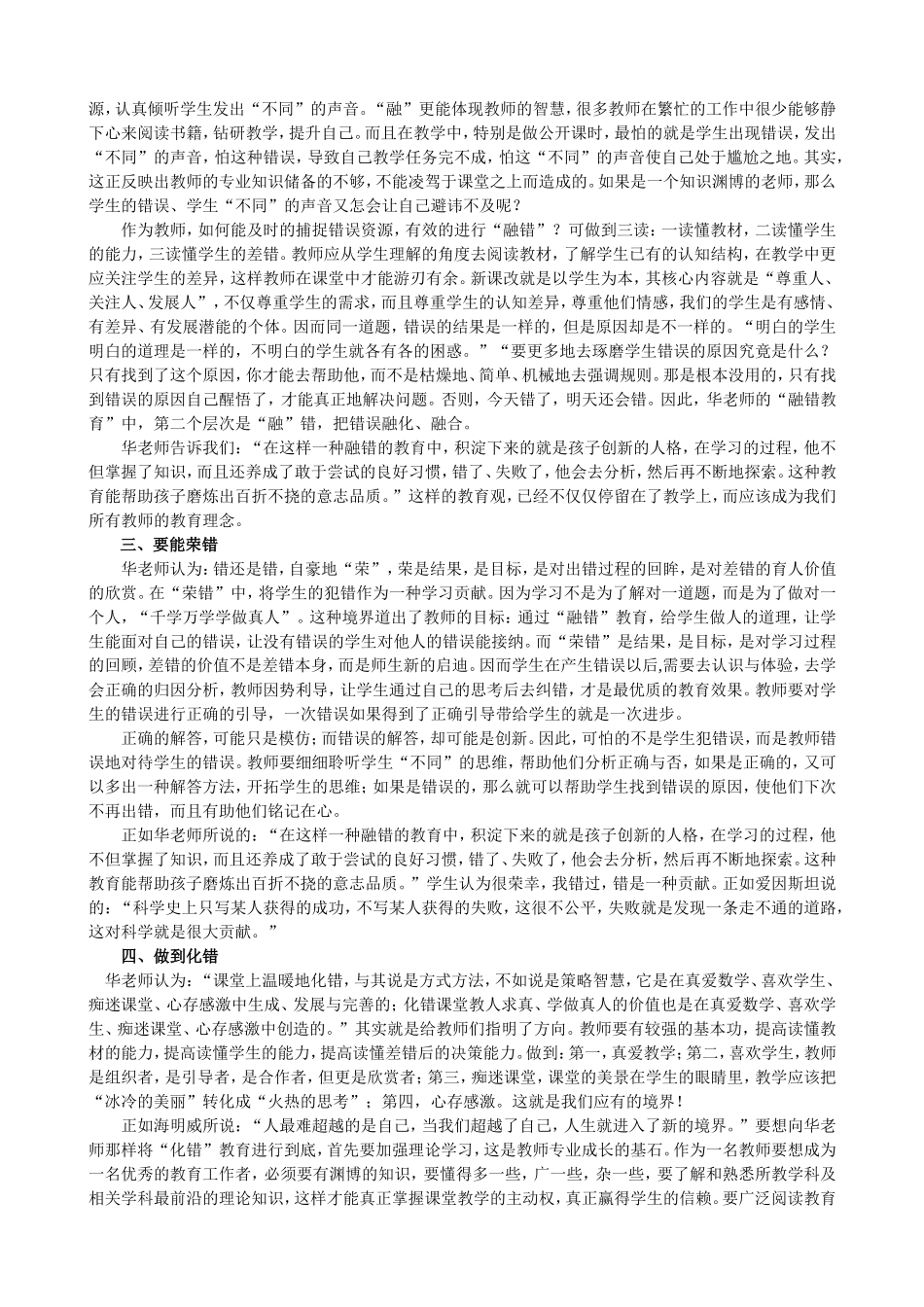 追求数学课堂新境界郭启涛_第2页
