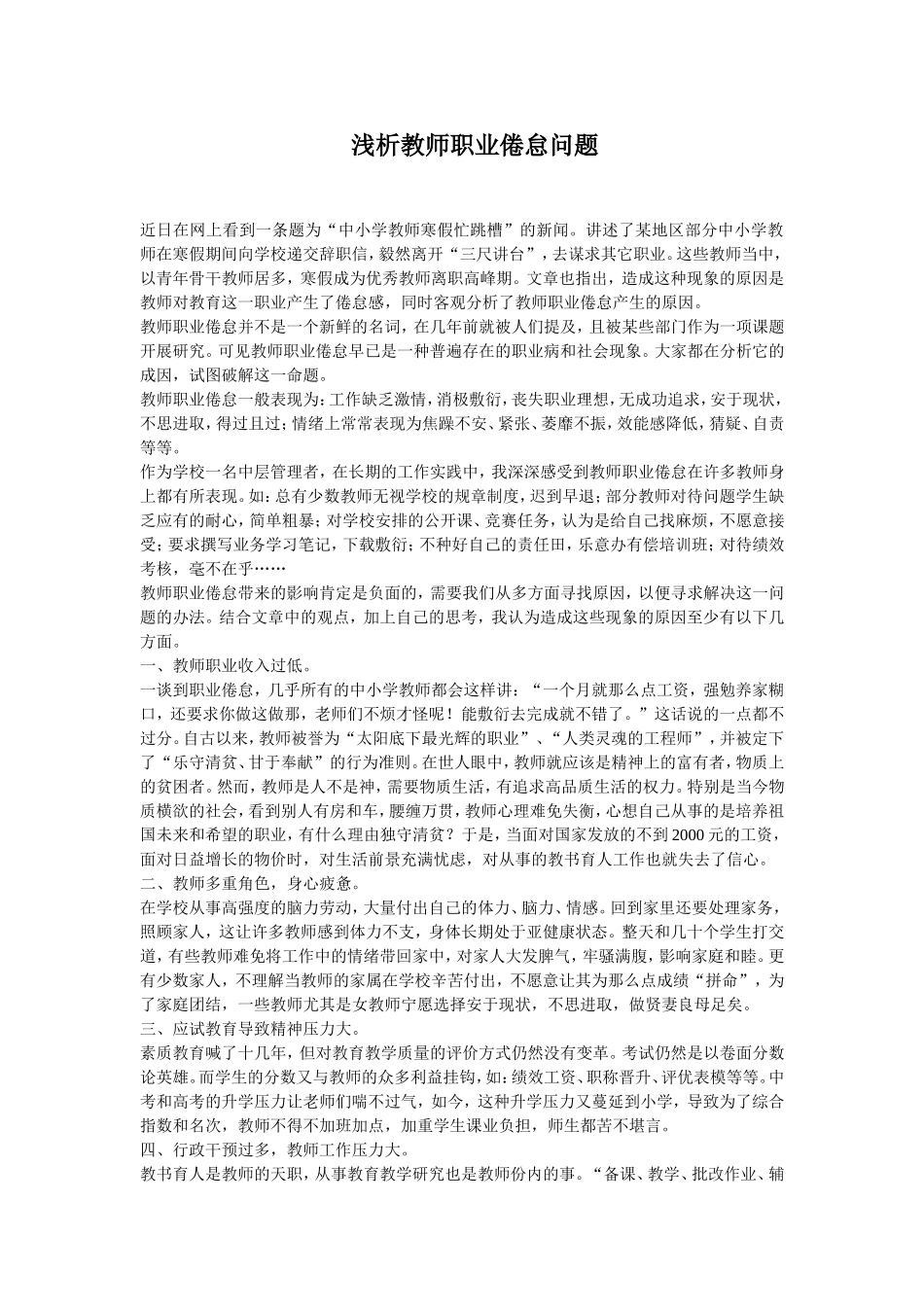 浅析教师职业倦怠问题_第1页