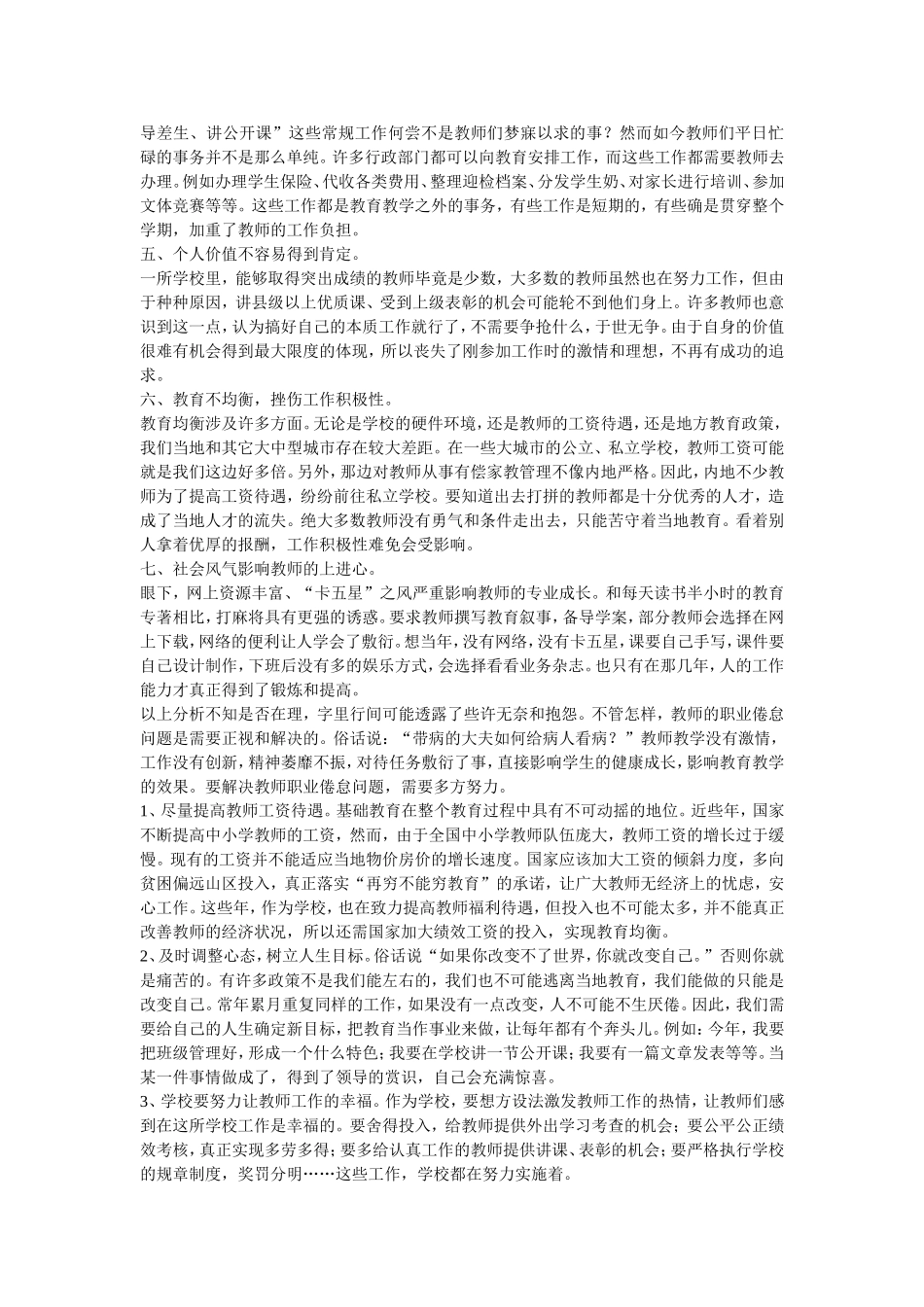 浅析教师职业倦怠问题_第2页