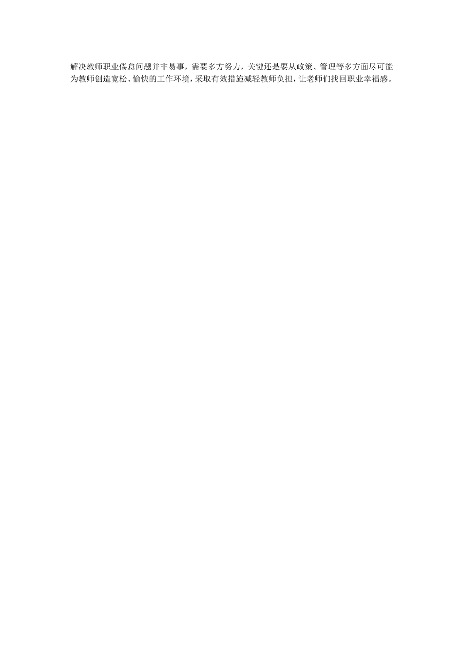 浅析教师职业倦怠问题_第3页