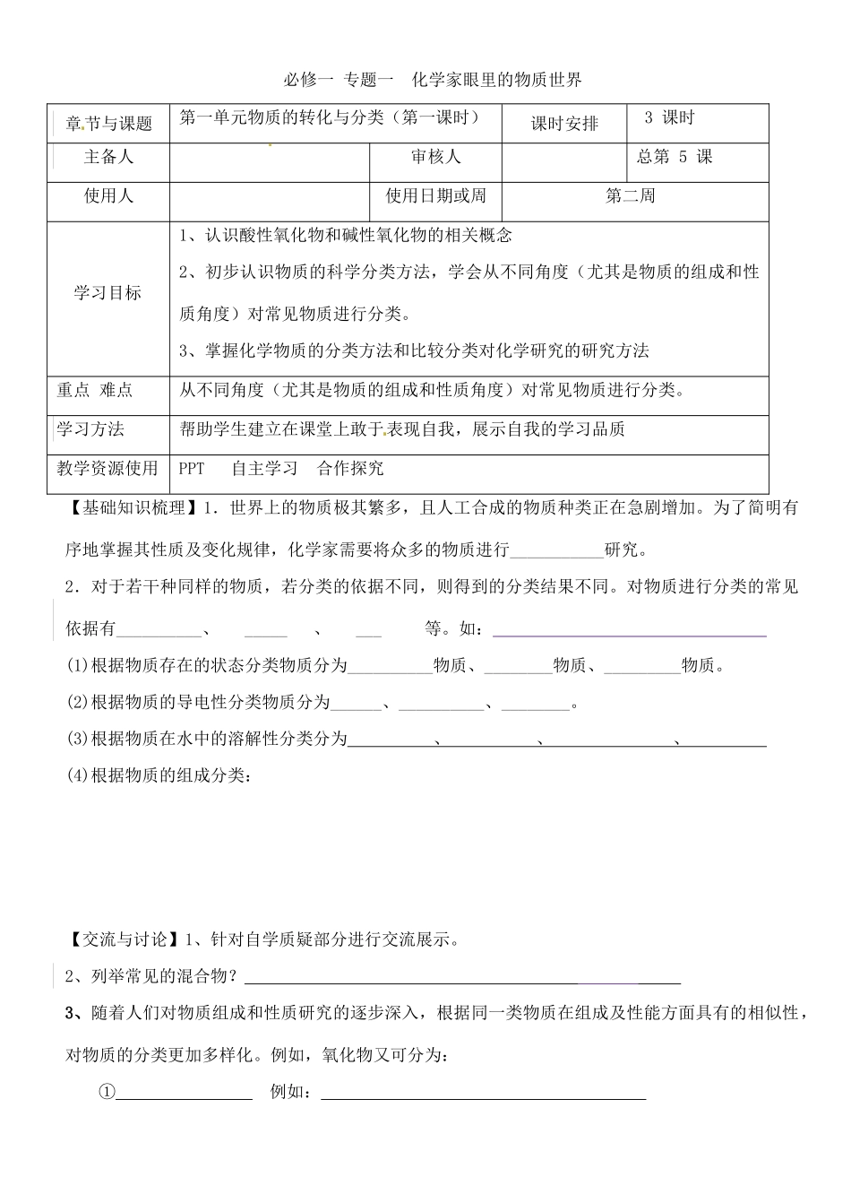 江苏省徐州市王杰中学高中化学 物质的转化与分类（第一课时）学案 新人教版必修1_第1页