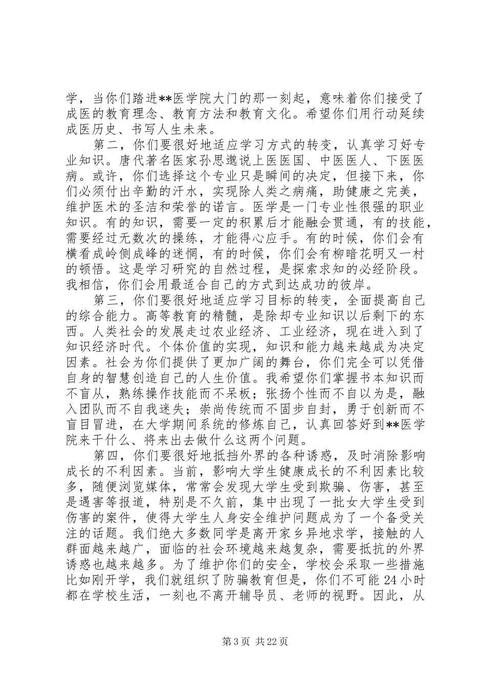 学校领导讲话发言稿范文9篇_第3页