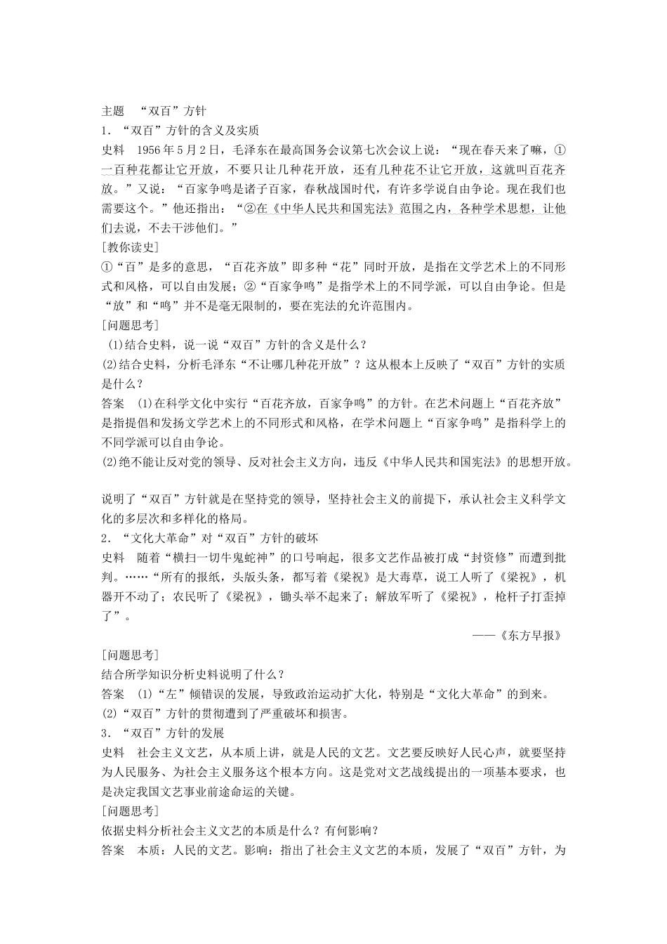 高中历史 第五单元 现代中国的科技与文化 第14课“百花齐放百家争鸣”学案 北师大版必修3-北师大版高一必修3历史学案_第3页