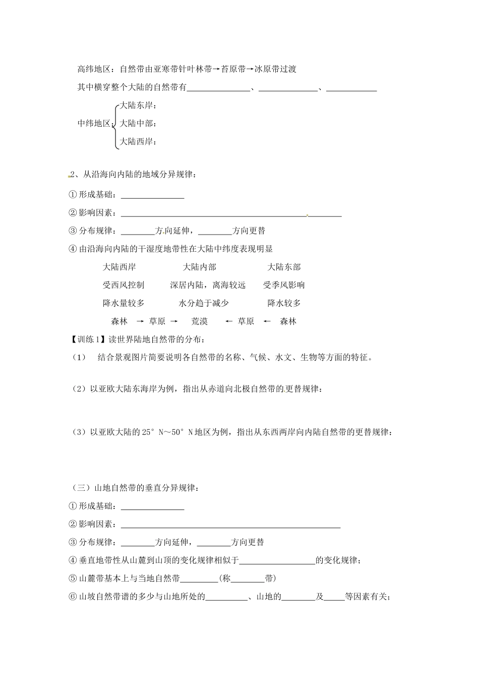 海南省海口市第十四中学高中地理 第五章 第2课 自然地理环境的差异性学案2 新人教版必修1_第2页