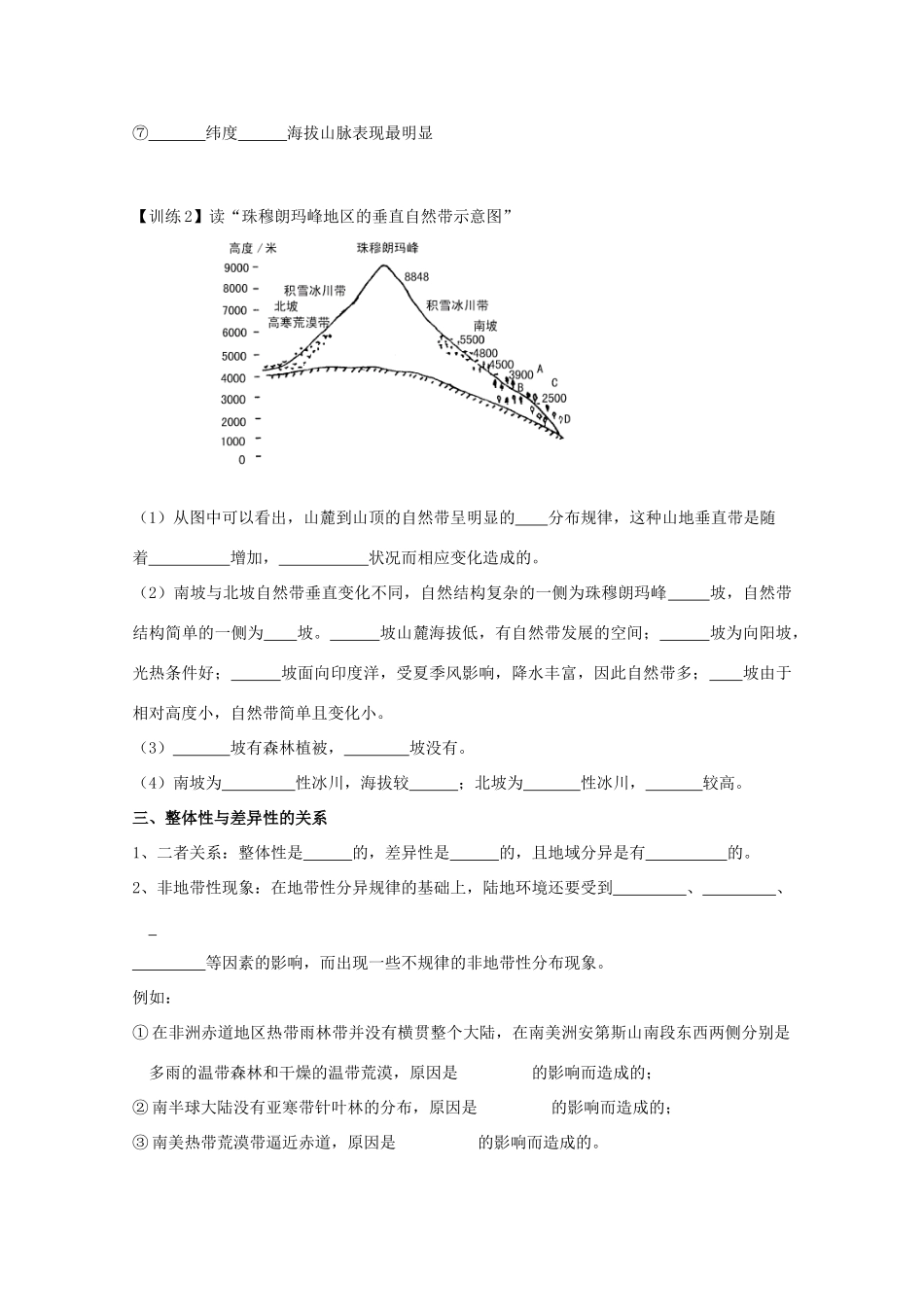 海南省海口市第十四中学高中地理 第五章 第2课 自然地理环境的差异性学案2 新人教版必修1_第3页