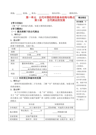 高中历史 第一单元 古代中国经济的基本结构与特点 第3课 古代商业的发展导学案 新人教版必修2