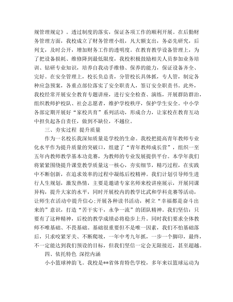 2024年度行风评议校长述职报告 _第2页