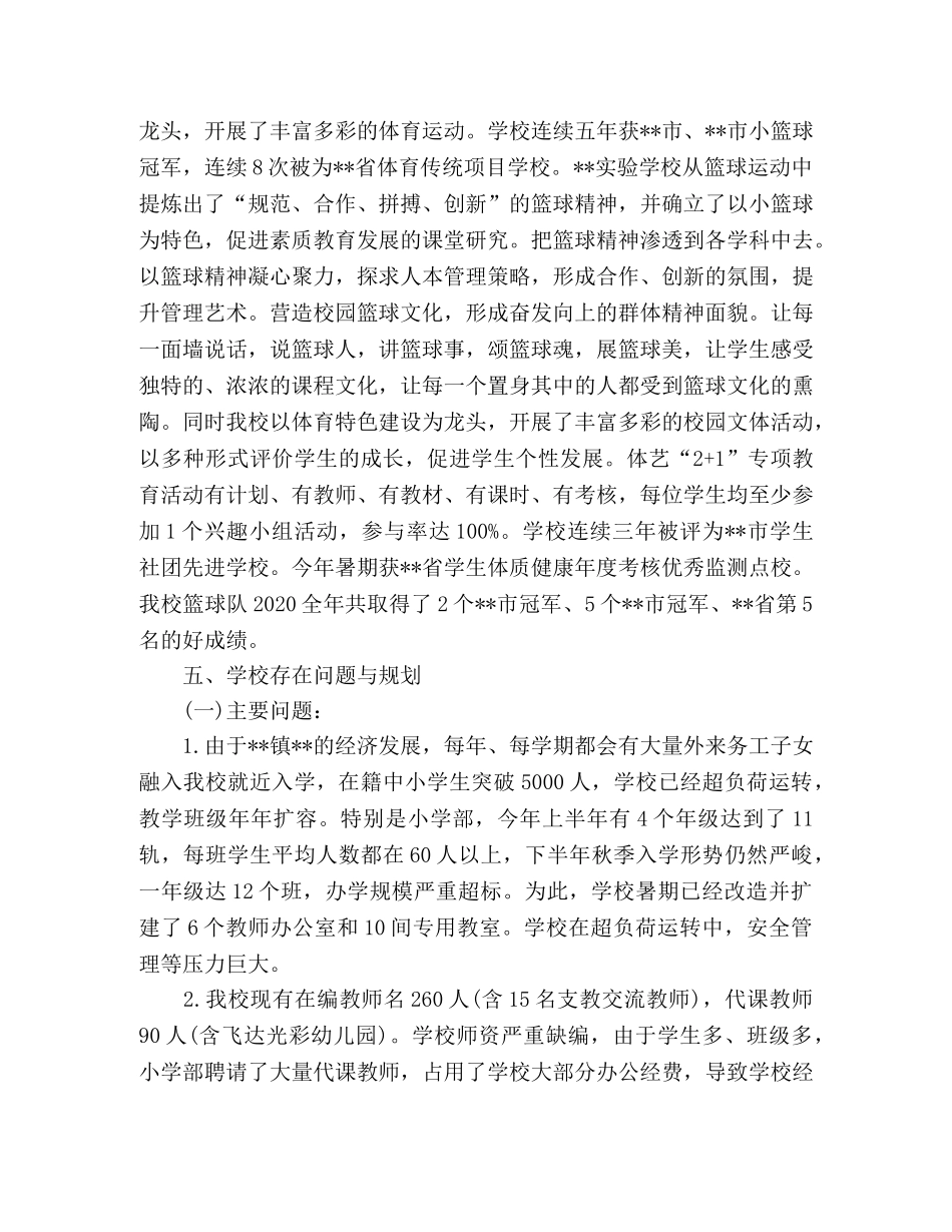 2024年度行风评议校长述职报告 _第3页