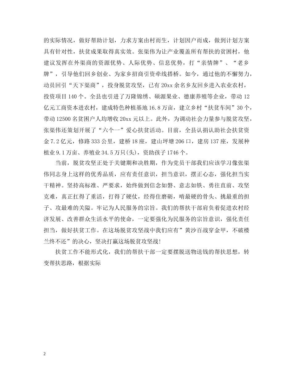 2024感动中国观后感心得体会1500字 _第2页