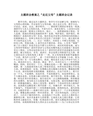 “走近父母”主题班会记录 