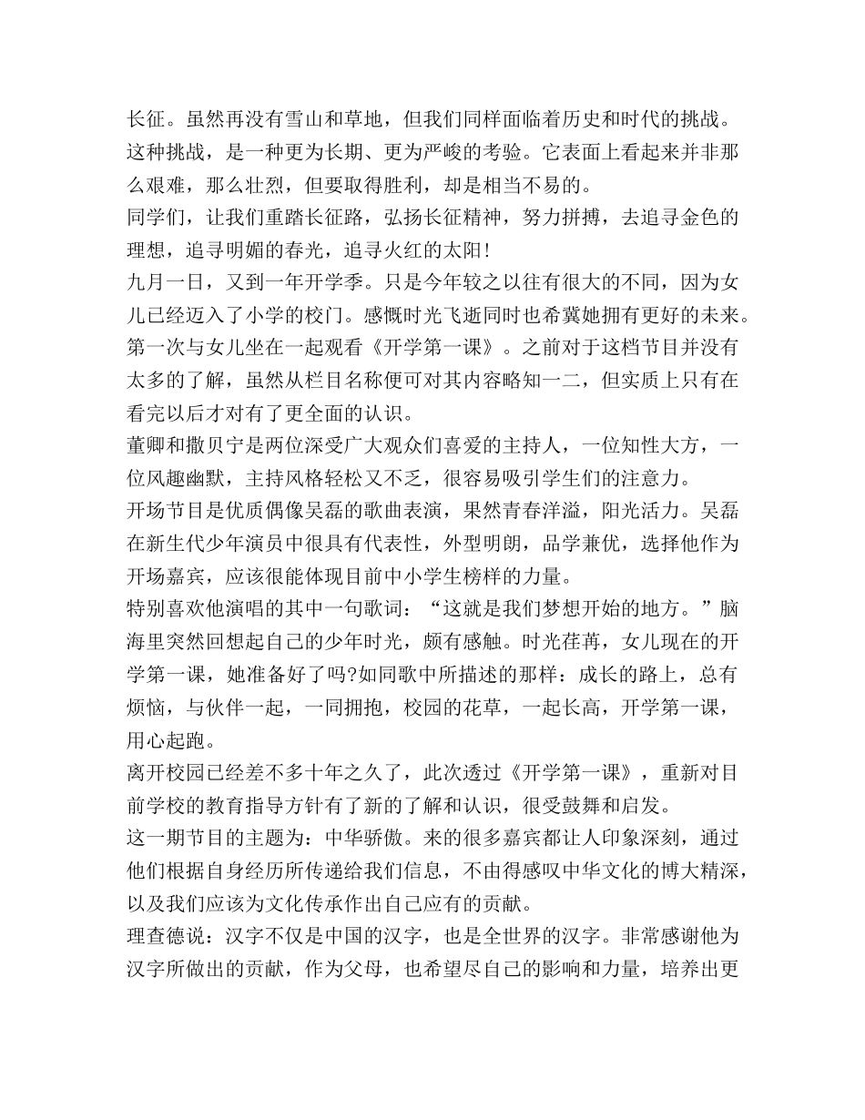 2024开学第一课心得体会汇总 _第2页
