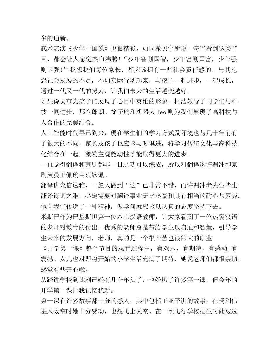 2024开学第一课心得体会汇总 _第3页