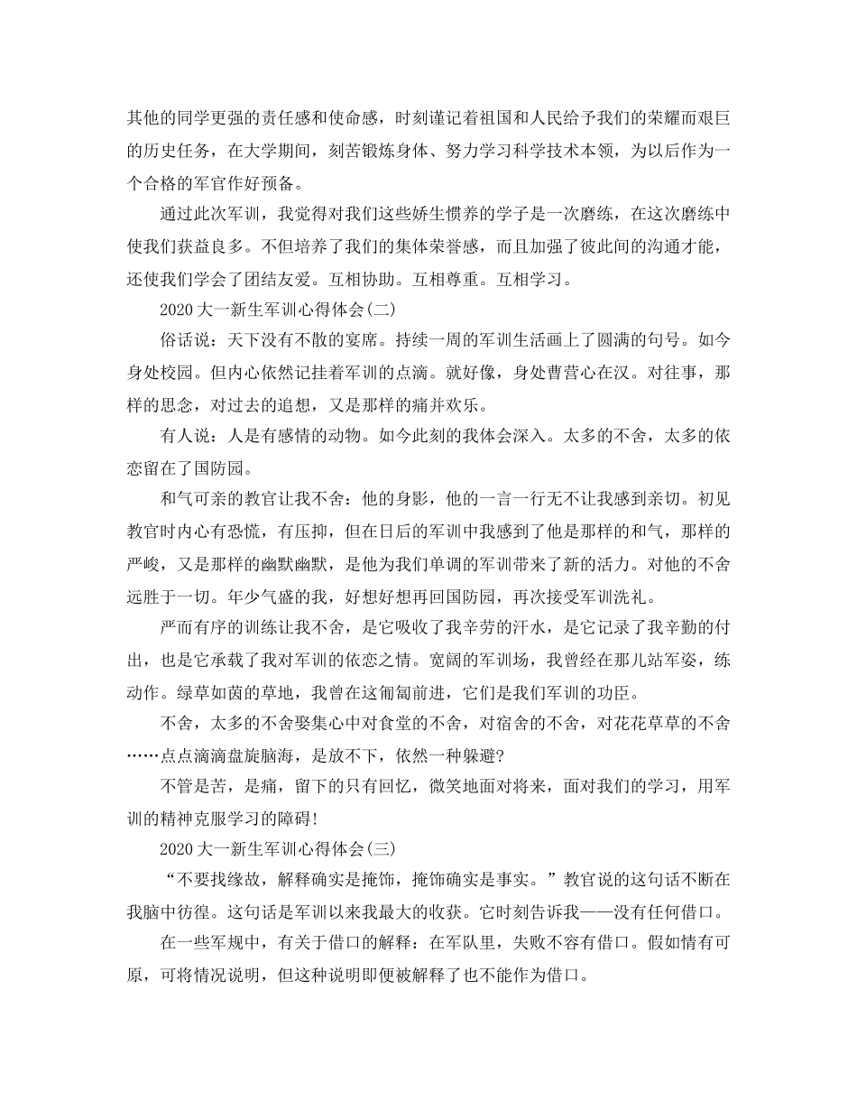 2024年大一新生军训参考心得体会五篇 _第2页