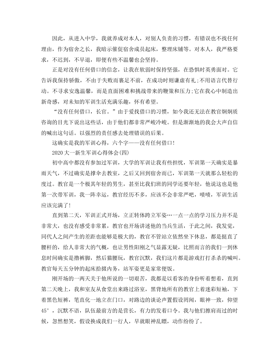 2024年大一新生军训参考心得体会五篇 _第3页