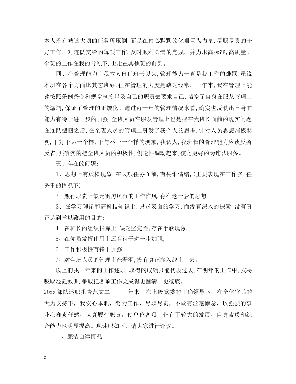 2024部队述职报告 _第2页