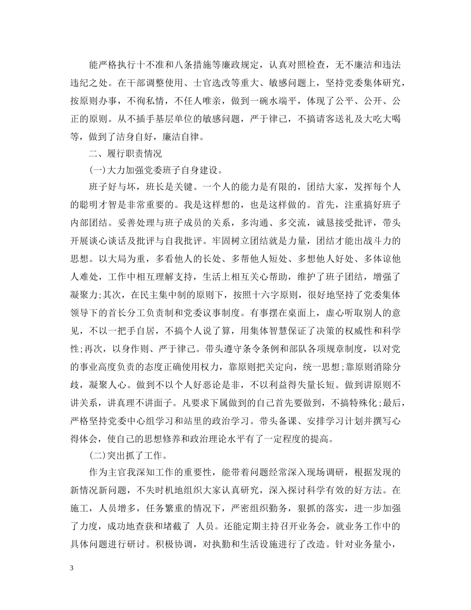 2024部队述职报告 _第3页