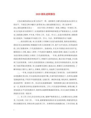 2024部队述职报告 