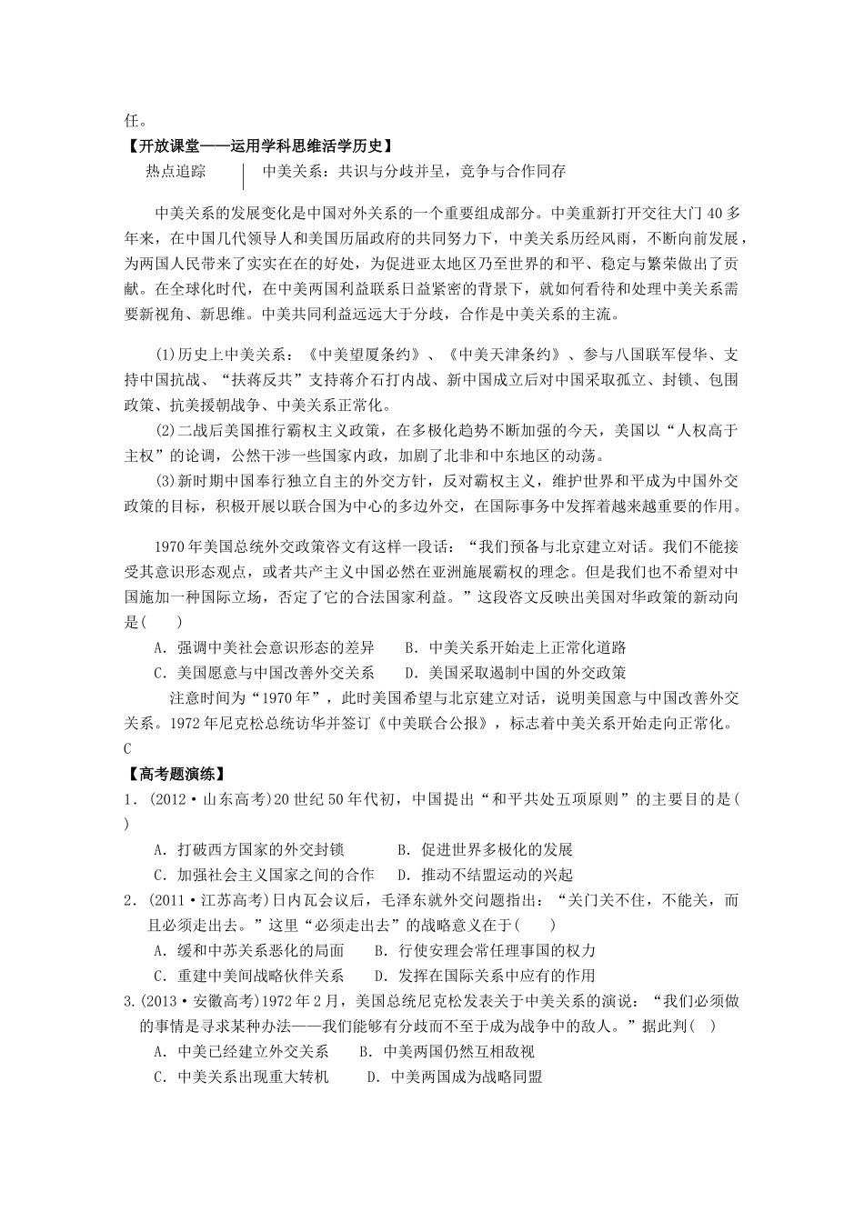 山东省高密市第三中学高考历史一轮复习 第26课 新中国的外交学案2 新人教版_第2页