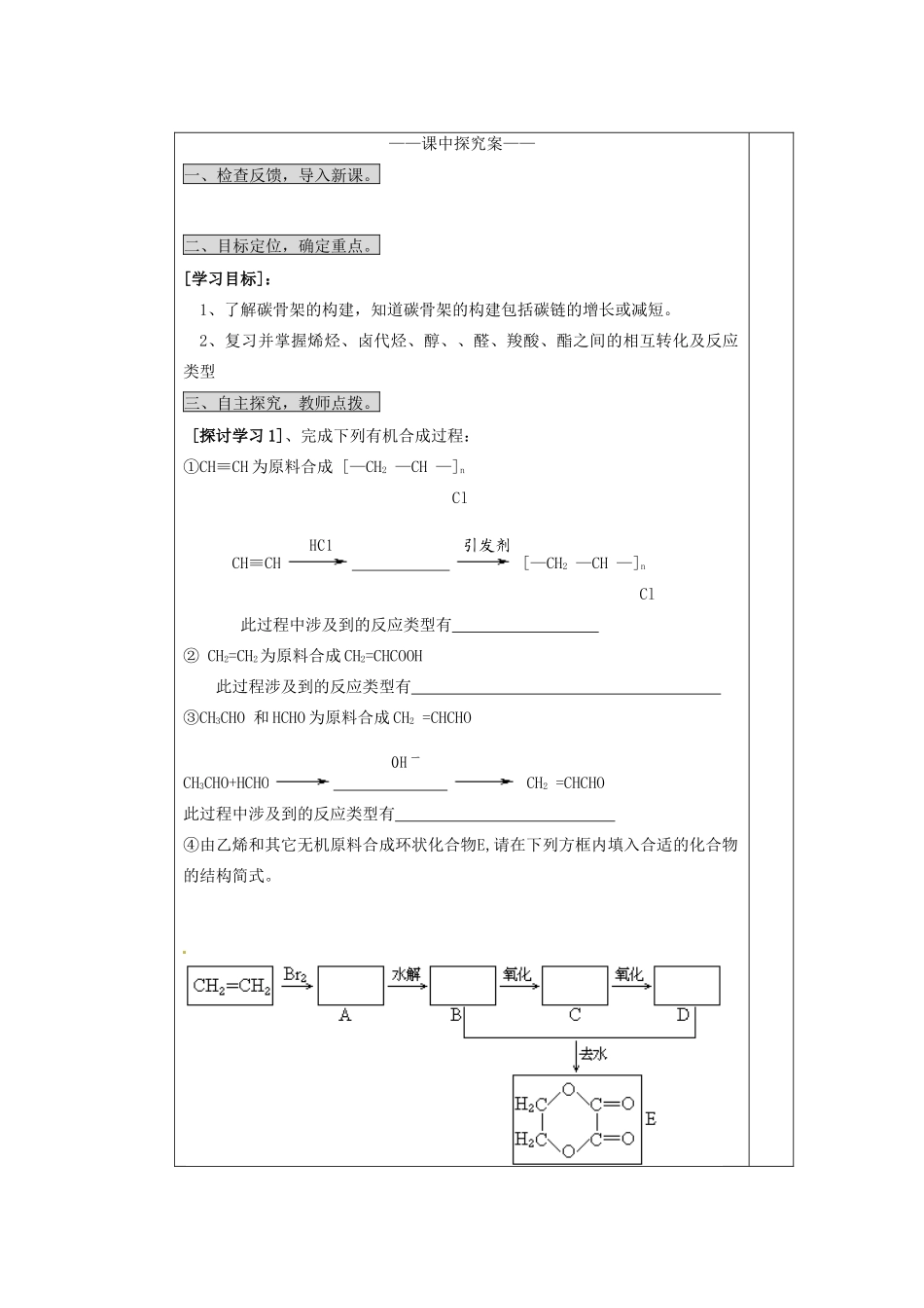 山东省新泰市第二中学高二化学《第三章 第一节（第一课时）》导学案_第2页