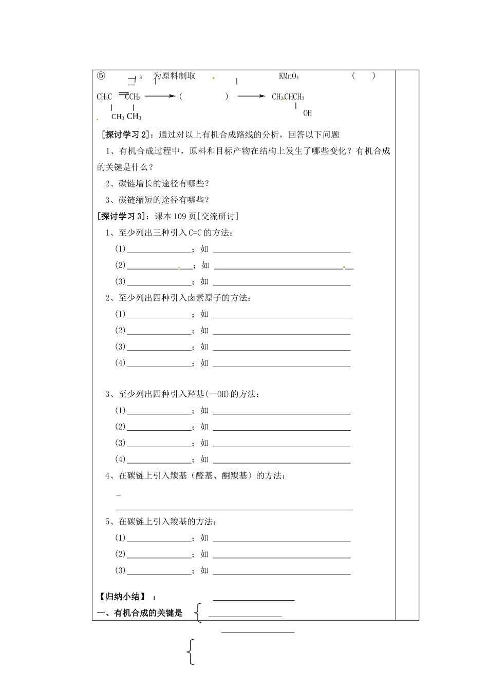 山东省新泰市第二中学高二化学《第三章 第一节（第一课时）》导学案_第3页