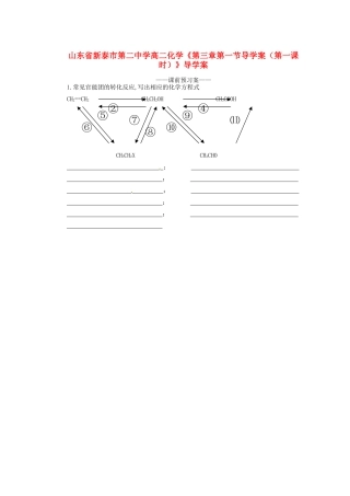 山东省新泰市第二中学高二化学《第三章 第一节（第一课时）》导学案
