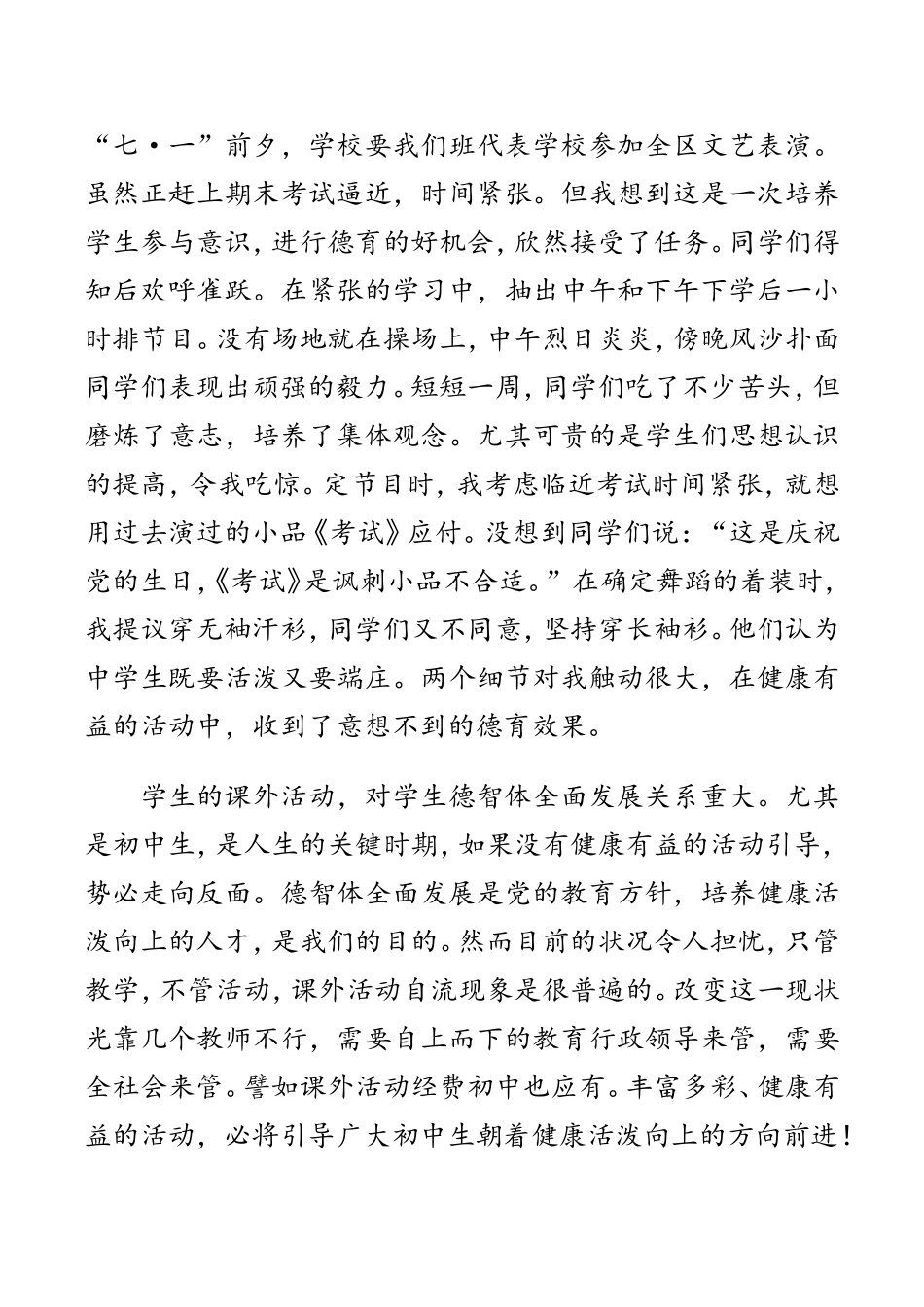 给学生更多课外活动时间_第2页