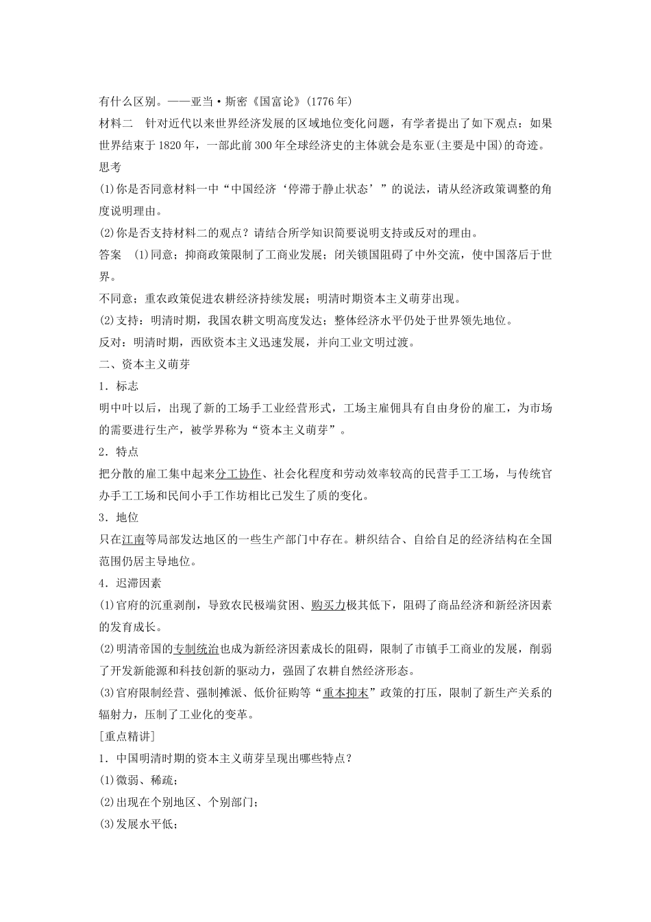 高中历史 第一单元 古代中国的农耕经济 6 近代前夜的发展与迟滞学案 岳麓版必修2-岳麓版高一必修2历史学案_第2页