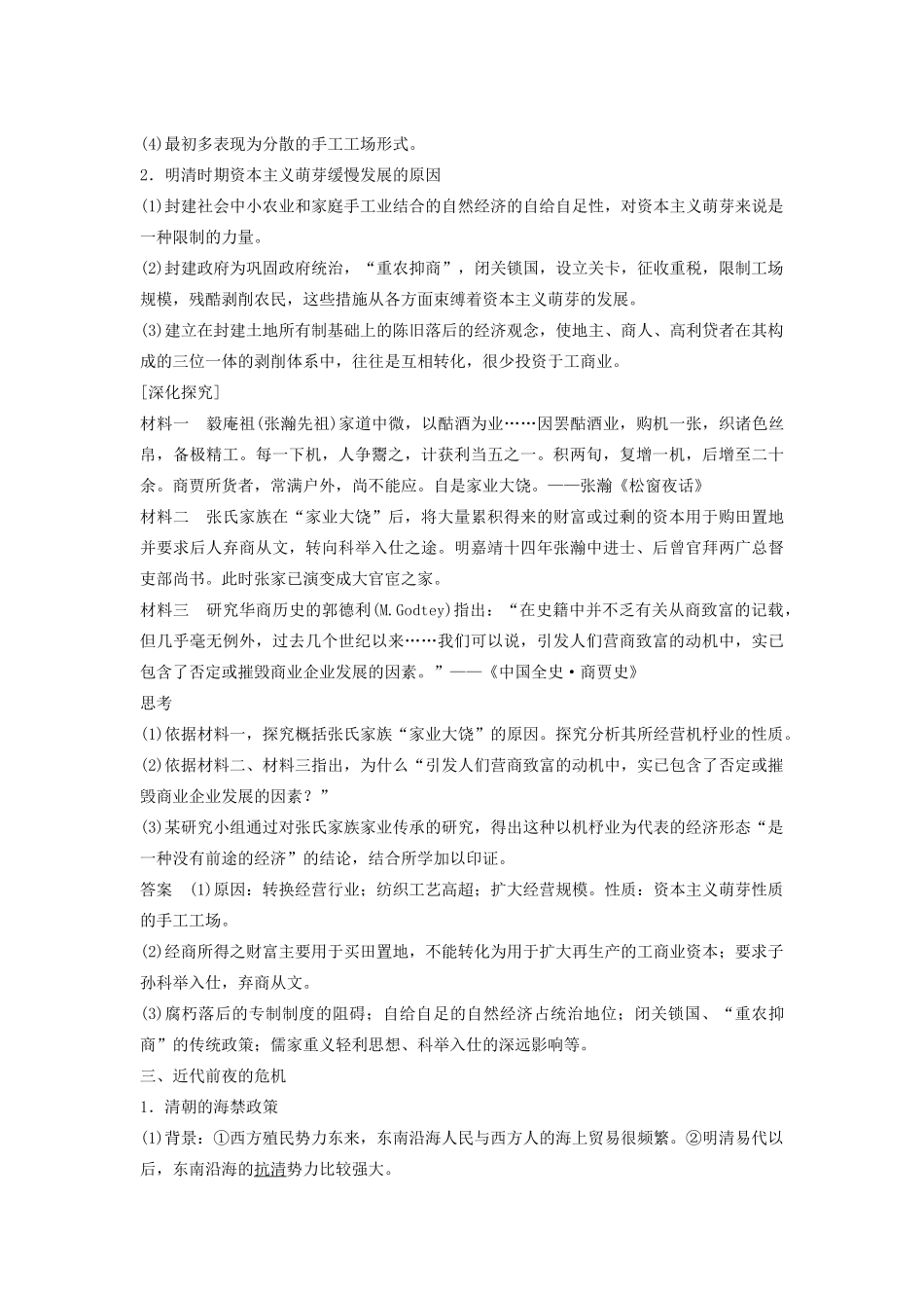 高中历史 第一单元 古代中国的农耕经济 6 近代前夜的发展与迟滞学案 岳麓版必修2-岳麓版高一必修2历史学案_第3页